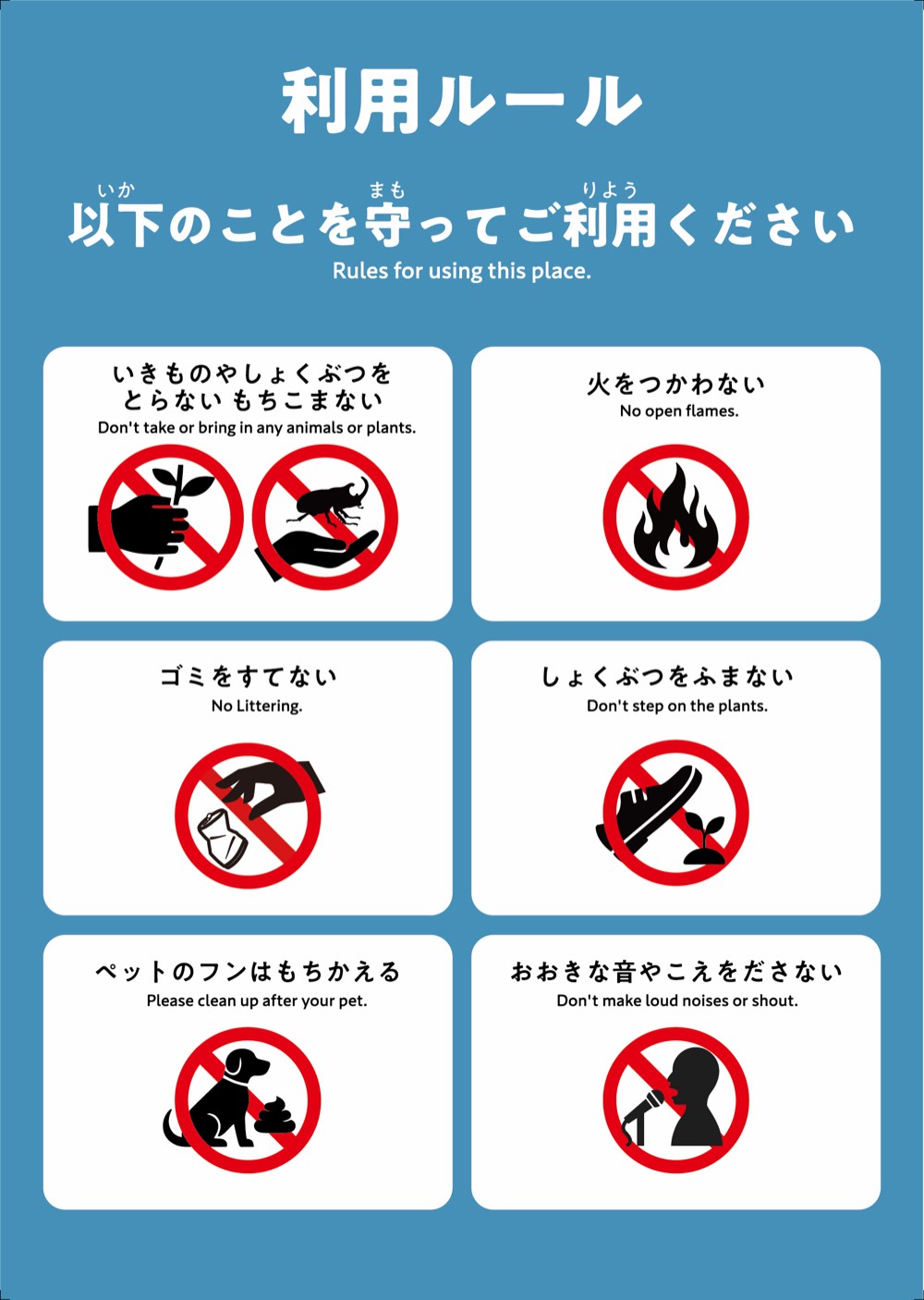 MORIGAWA ご利用のルール